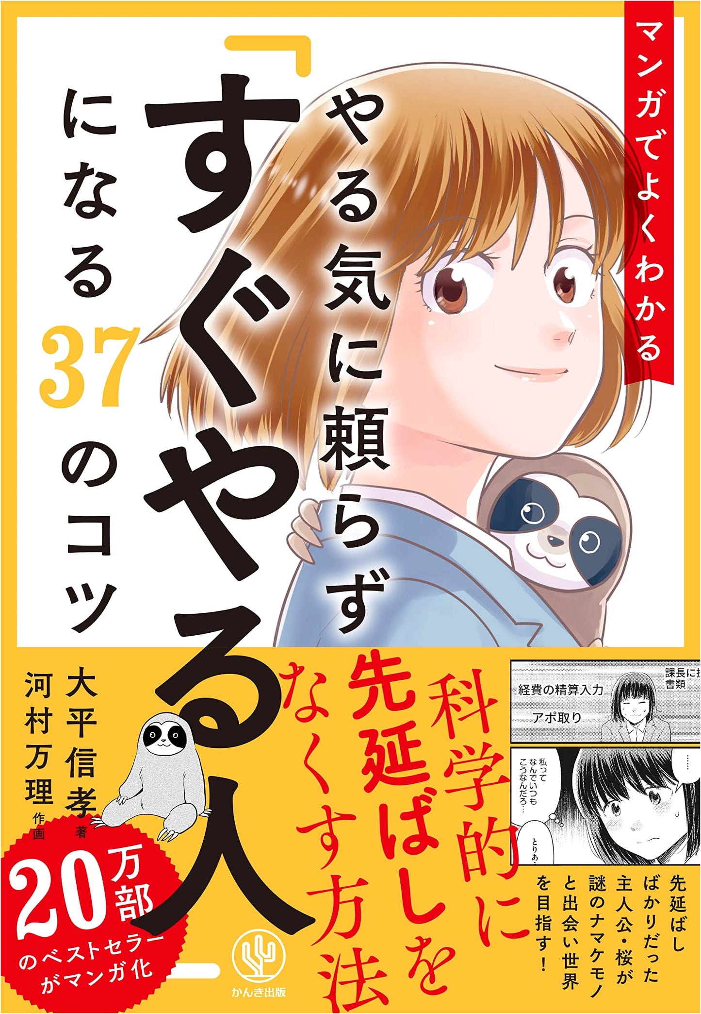 Manga Guide: 37 Scientific Tips to Stop Procrastinating (Nobutaka Ohira)