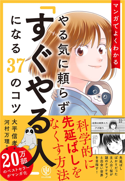 Manga Guide: 37 Scientific Tips to Stop Procrastinating (Nobutaka Ohira)