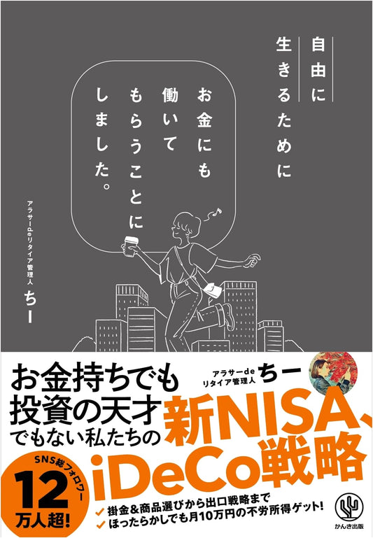 Making Money Work for You: Our New NISA & iDeCo Strategy for Financial Freedom