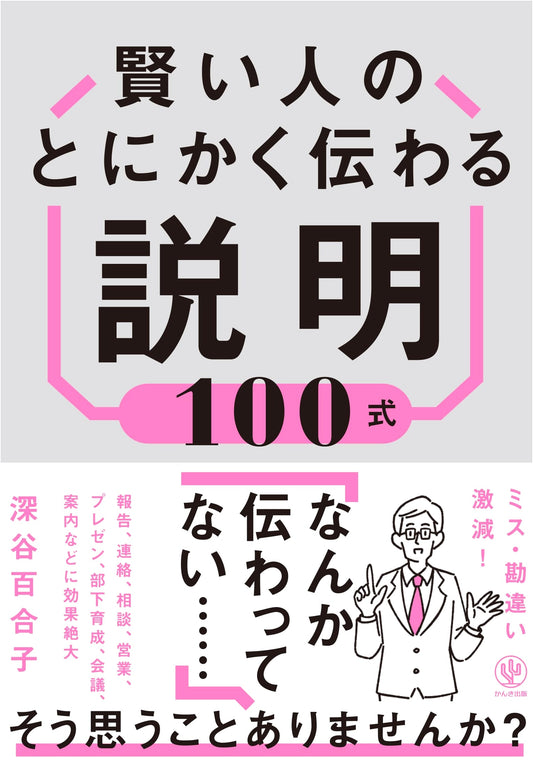 100 Effective Explanation Methods for Smart Communicators