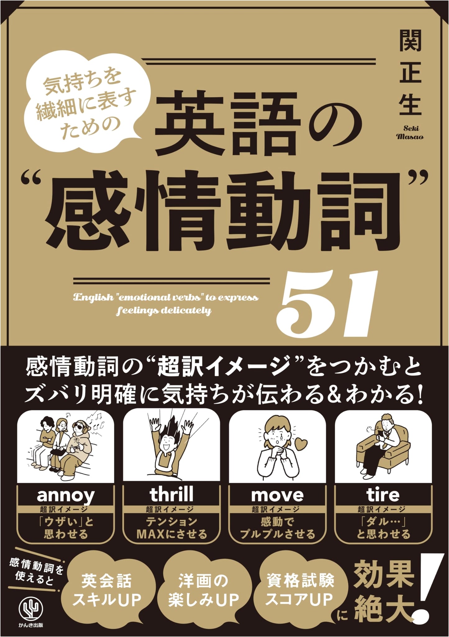 51 English Emotion Verbs for Nuanced Expression of Feelings