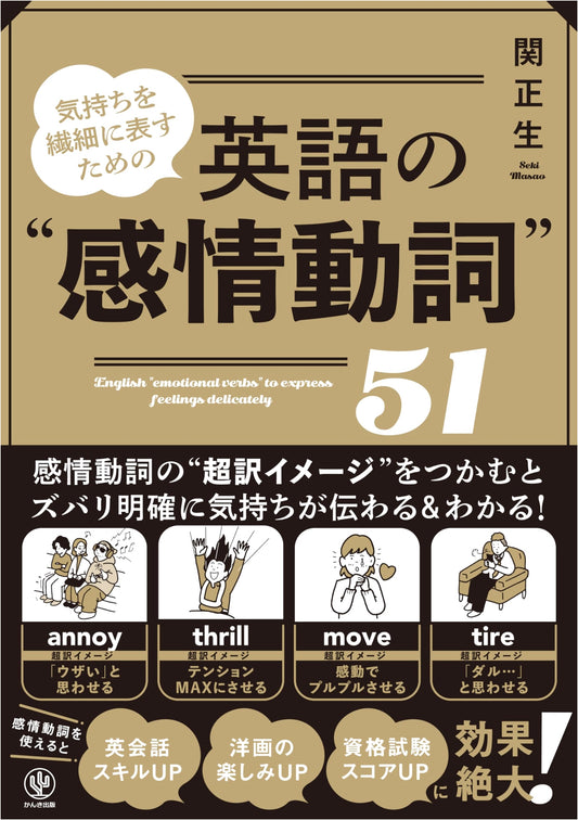 51 English Emotion Verbs for Nuanced Expression of Feelings