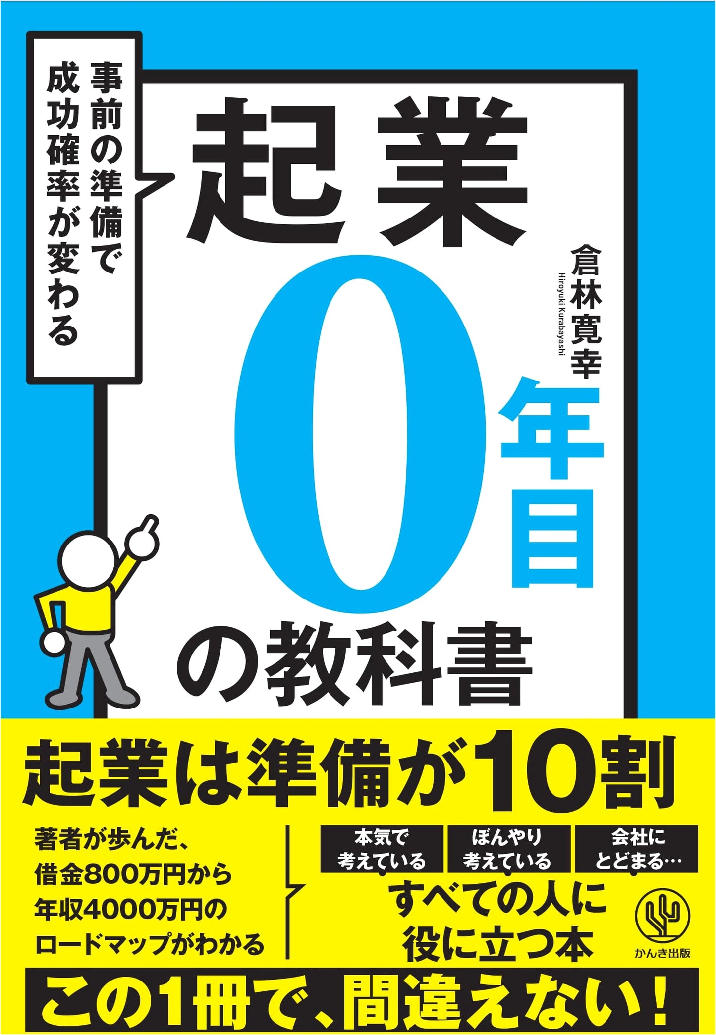The Startup Zero-Year Textbook by Hiroyuki Kurabayashi