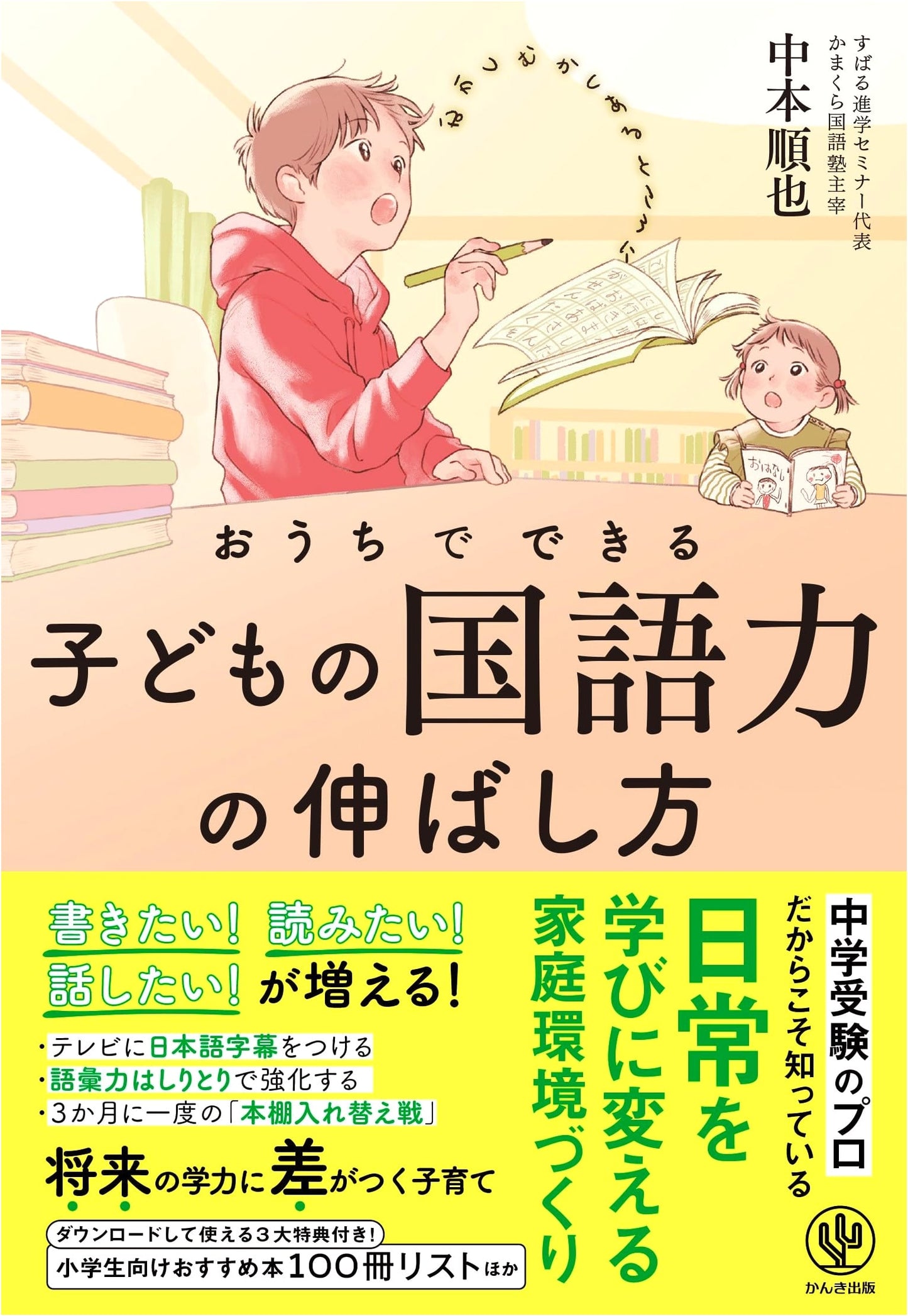 How to Enhance Your Child's Japanese Language Skills at Home