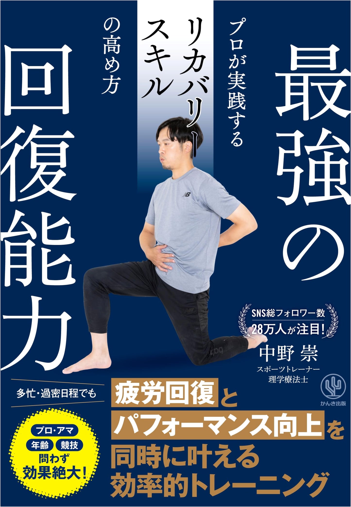 The Ultimate Recovery Ability: Proven Methods to Maximize Recovery Skills by Takashi Nakano