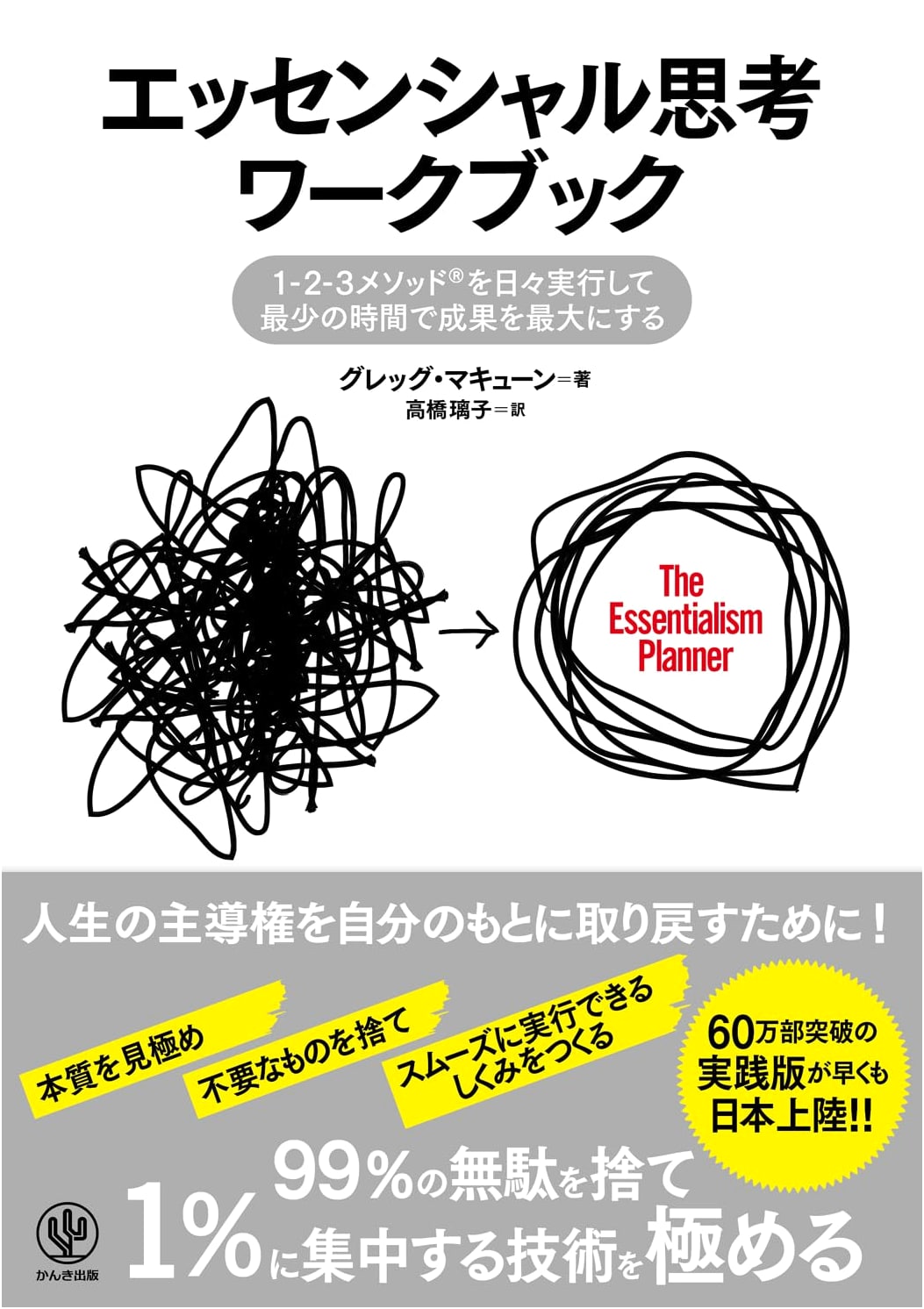 Essentialism Workbook