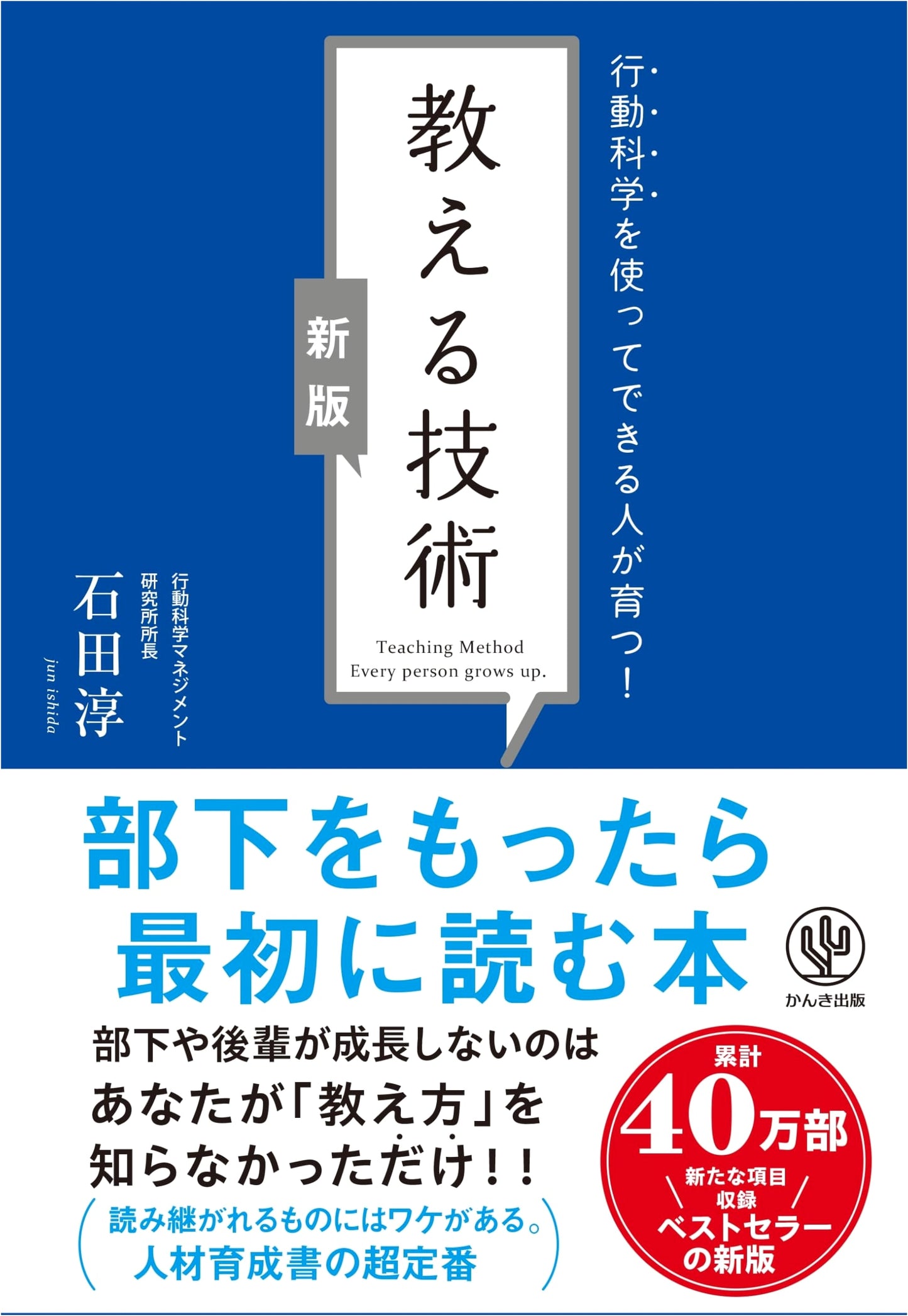 New Edition: The Art of Teaching: Cultivating Capable Individuals with Behavioral Science