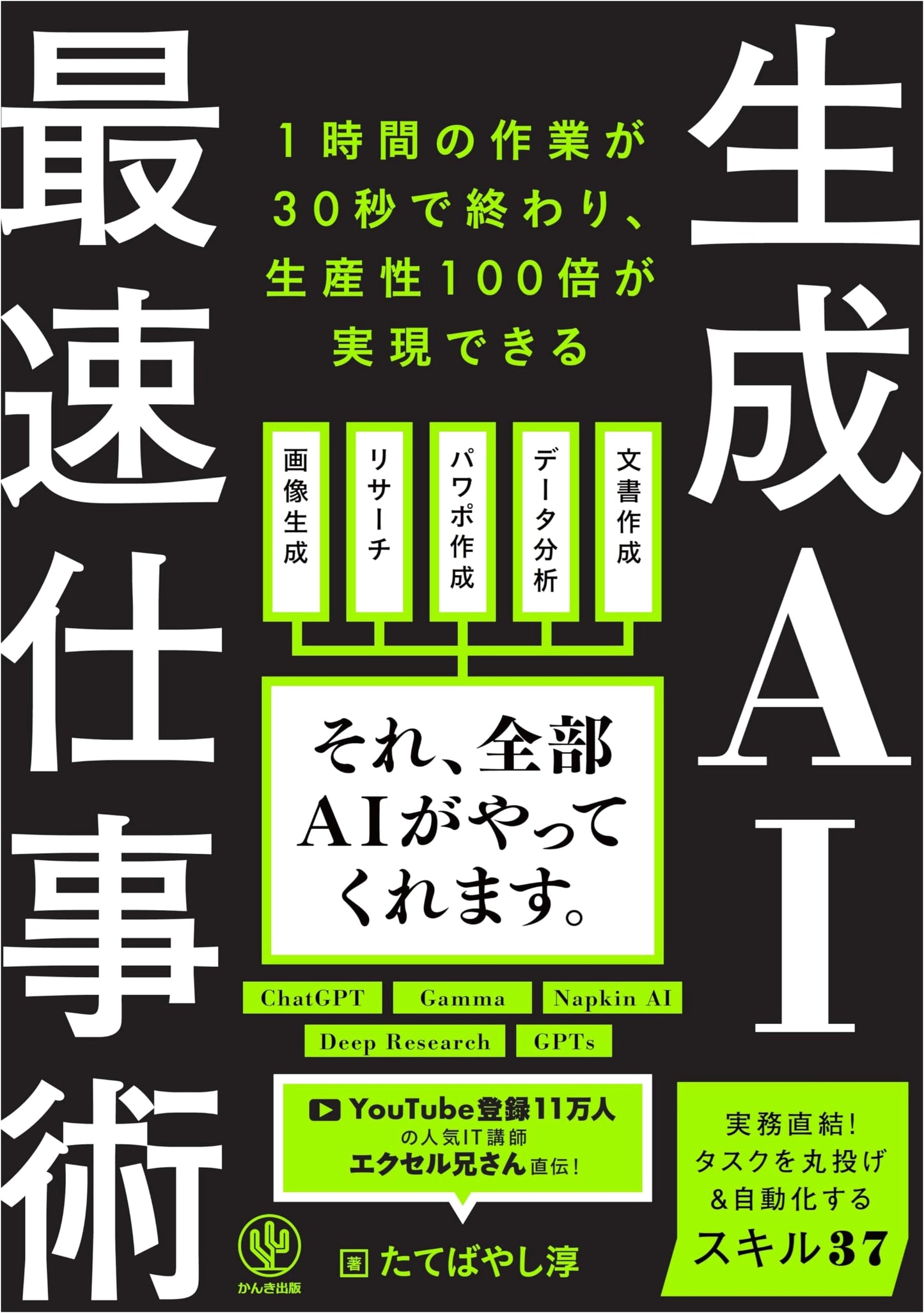 The Fast Track to AI for Work: Tatebayashi Jun