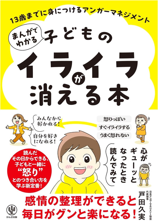 Anger Management for Kids: A Manga Guide to Taming Tantrums by Kumi Toda