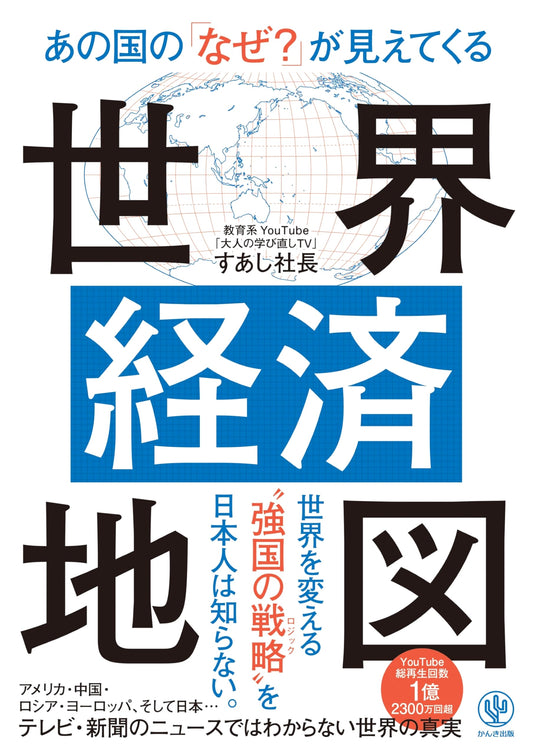 A World Economic Map That Reveals "Why?" of That Country by Suaashi President