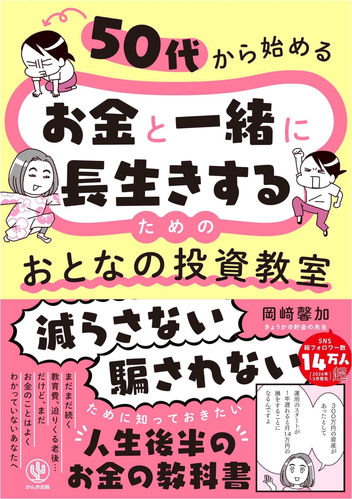 Adult Investment Class: Long Life with Money, Starting in Your 50s by Kaoru Okazaki