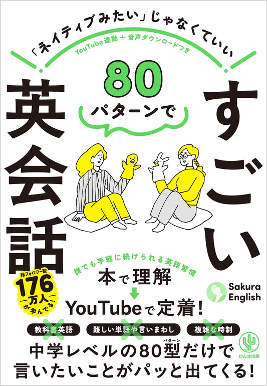 80 Patterns for Amazing English Conversation by Sakura English