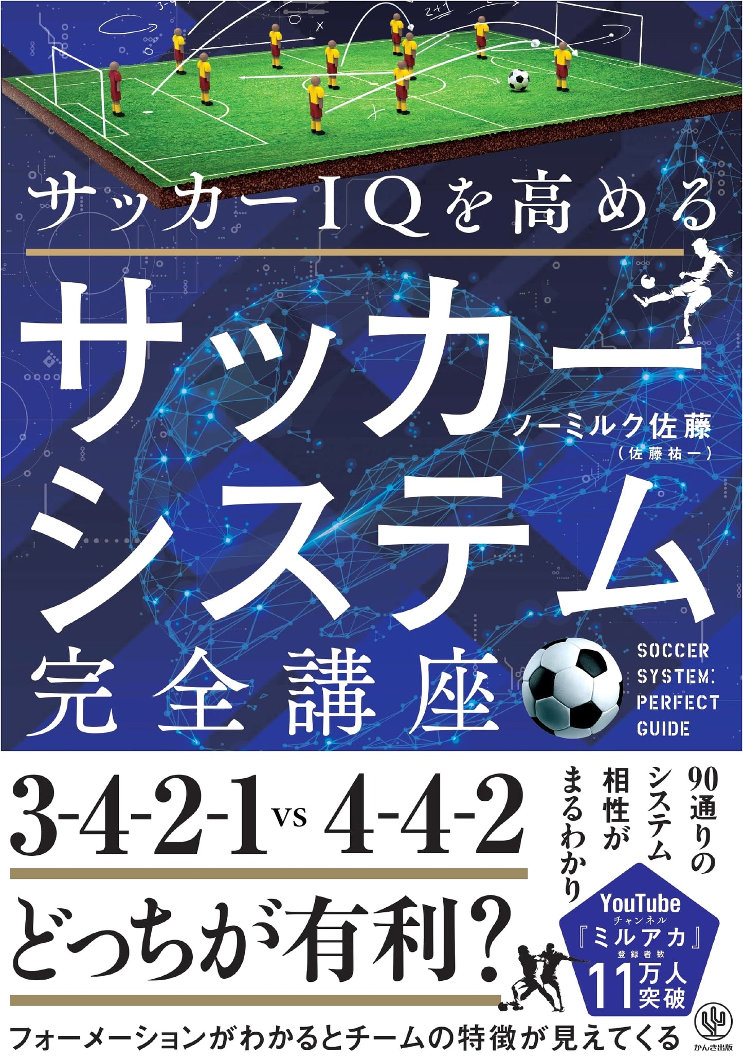 Raise Your Soccer IQ: A Complete Guide to Soccer Systems by Yuichi Sato