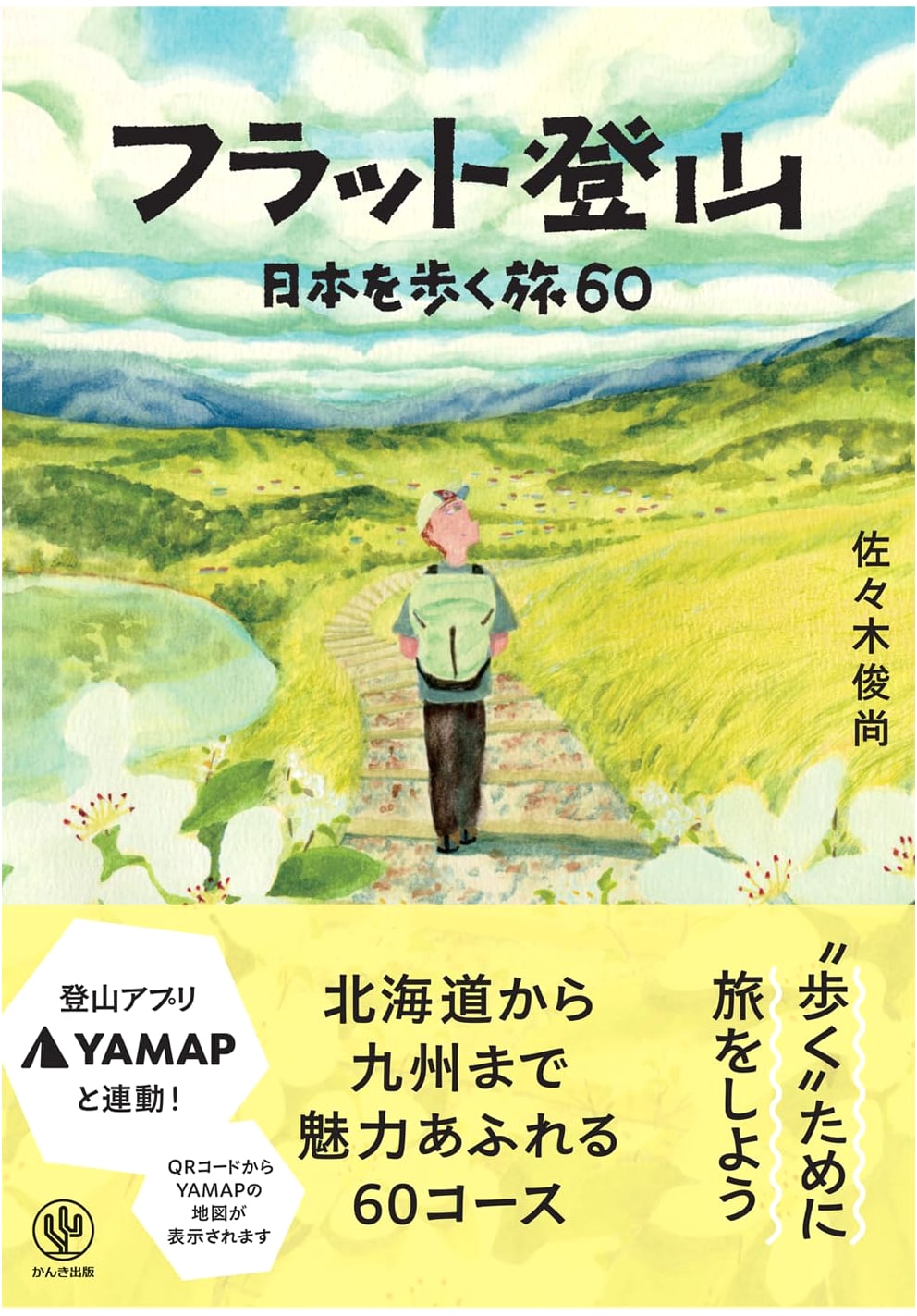 Flat Mountain Climbing: A Journey Walking Across Japan 60