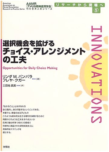 Innovations in Choice Arrangement: Expanding Opportunities (AAMR Popular Series, Vol. 5)