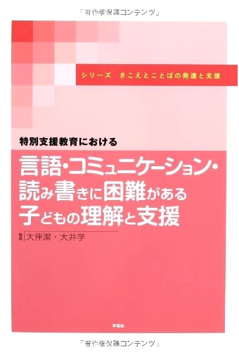 Special Needs Education: Supporting Children with Language & Literacy Difficulties