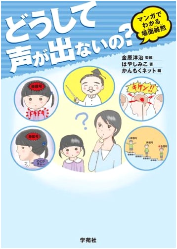 Why Can't I Speak?: Understanding Selective Mutism Through Manga