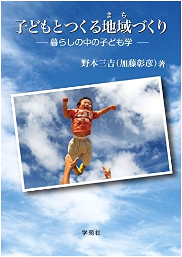 Community Building with Children: Child Studies in Everyday Life