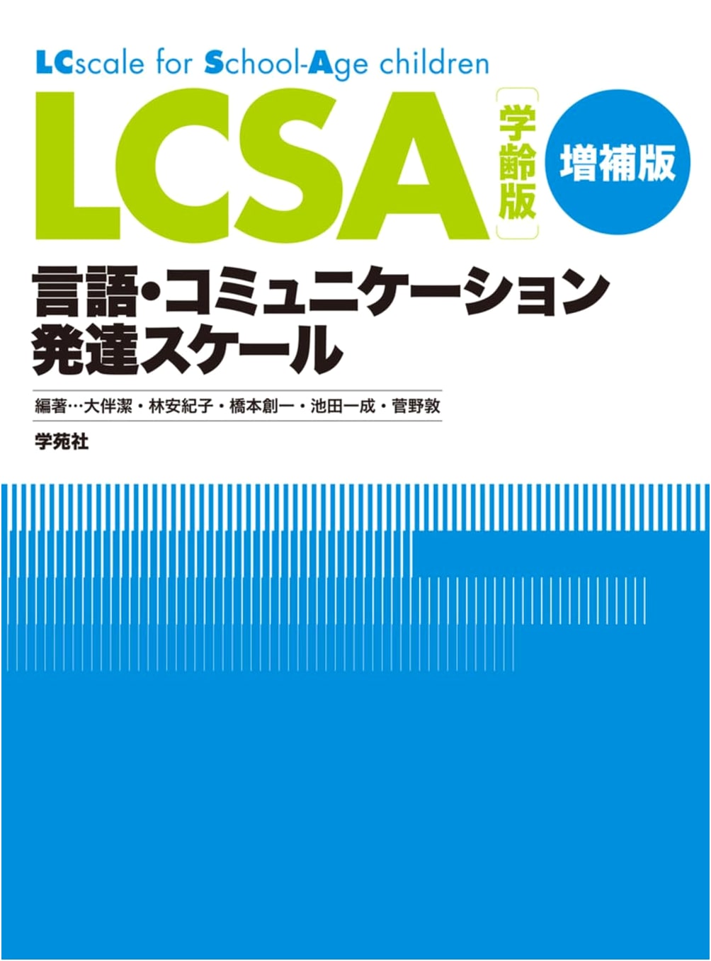LCSA School-Age Edition, Revised: Language and Communication Development Scale