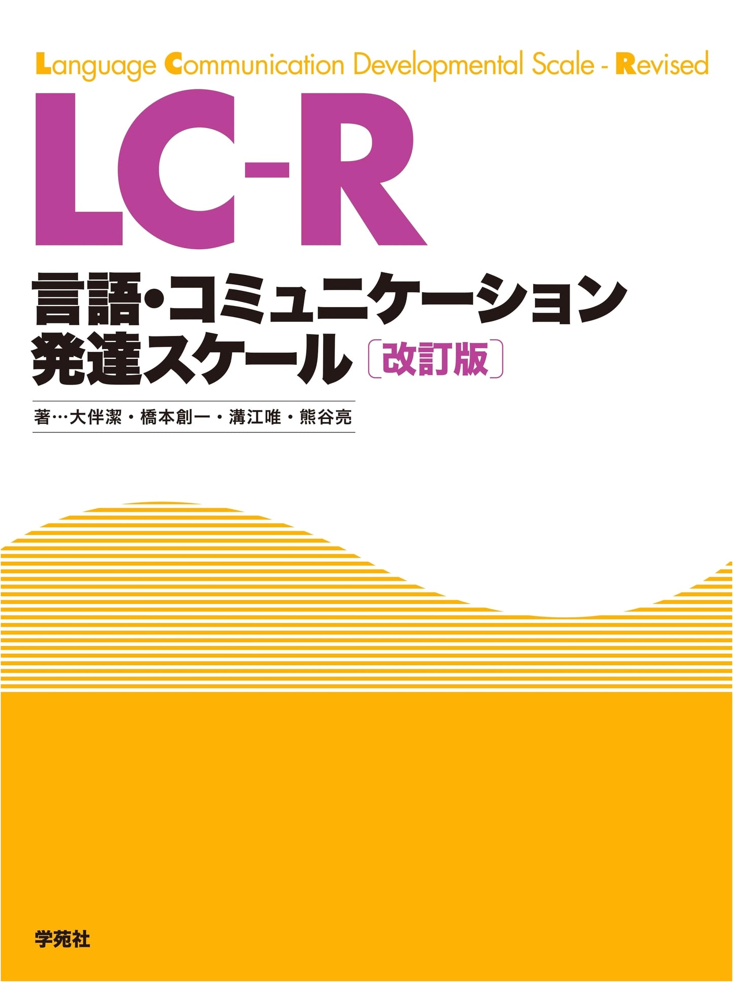 LC-R: Revised Language & Communication Development Scale