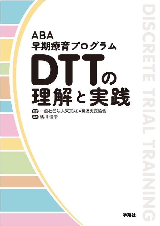 ABA Early Intervention Program: Understanding and Practice of DTT