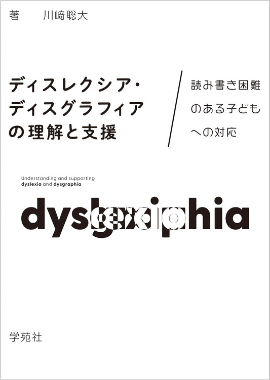 Dyslexia & Dysgraphia: Understanding & Support for Children with Reading Challenges
