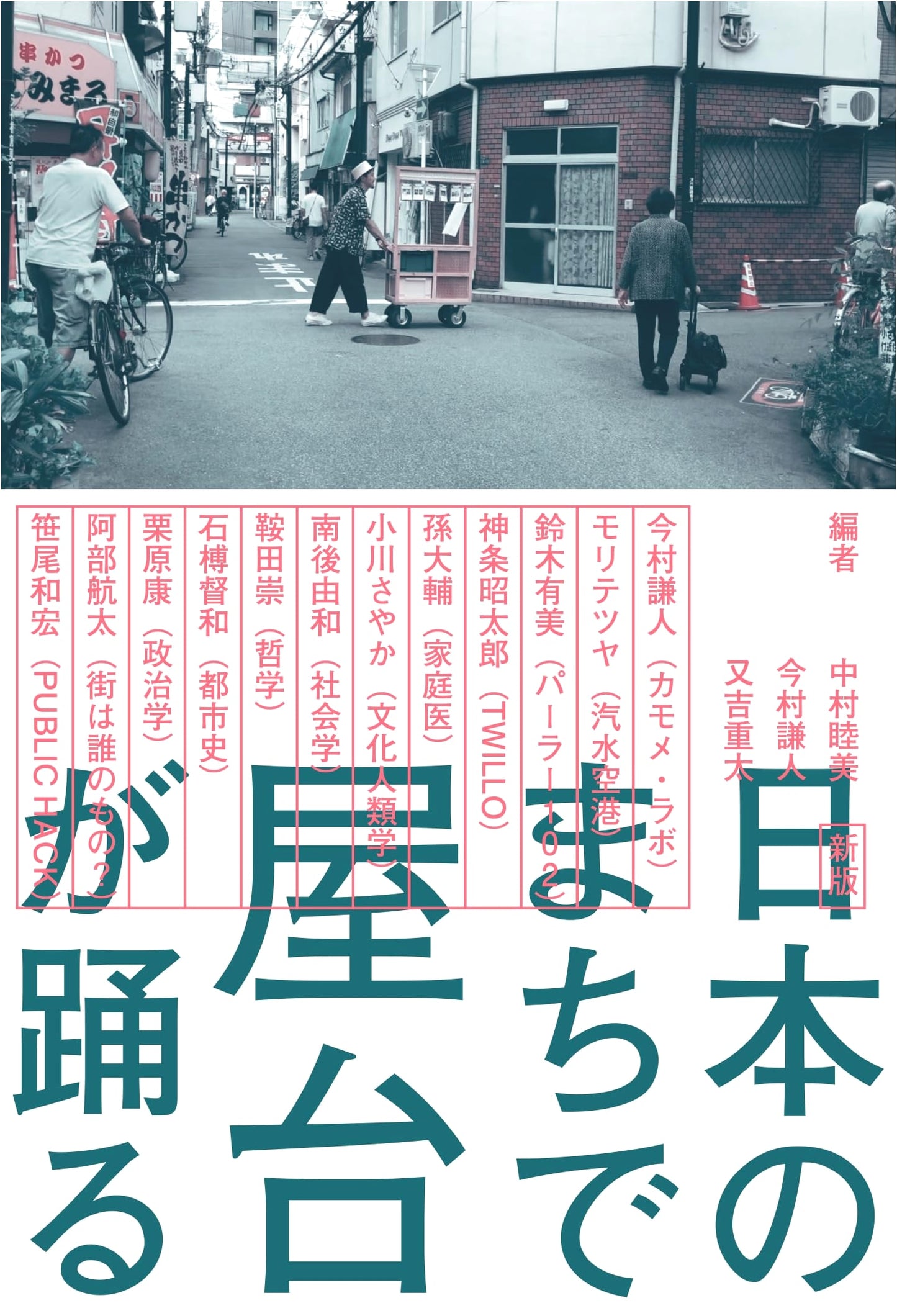 New Edition: Food Stalls Dancing in Japanese Towns