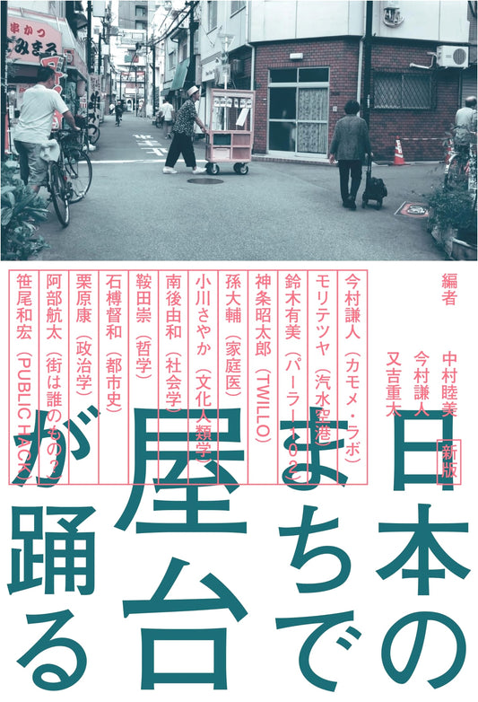 New Edition: Food Stalls Dancing in Japanese Towns