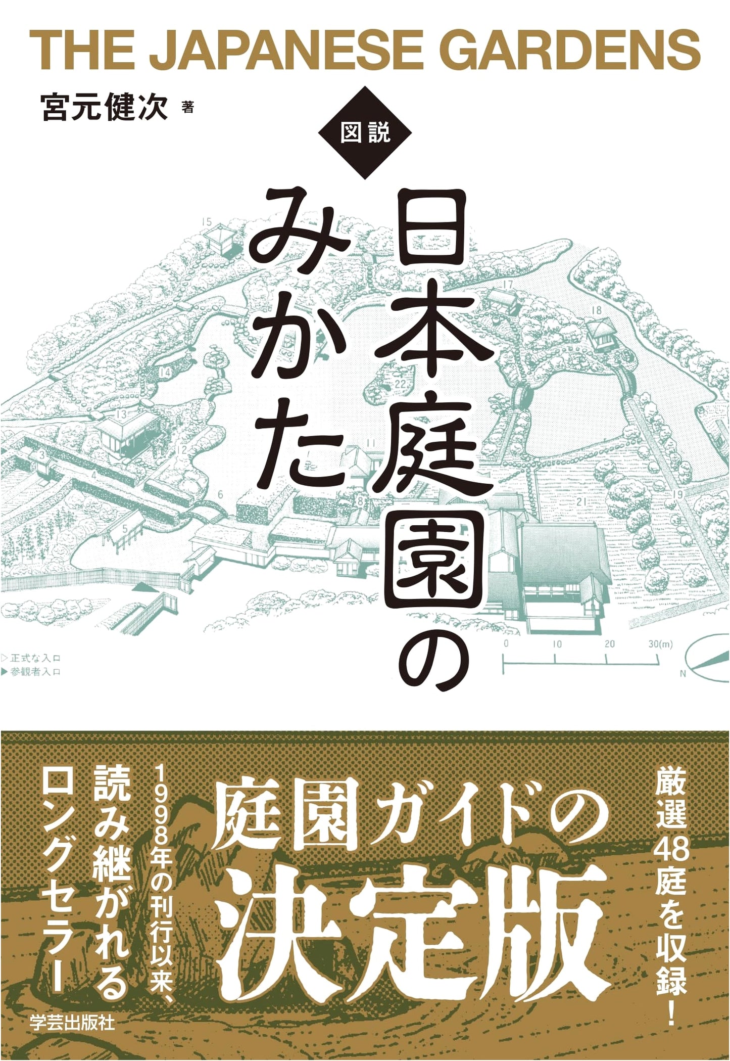 Illustrated Guide to Japanese Gardens: A Comprehensive View
