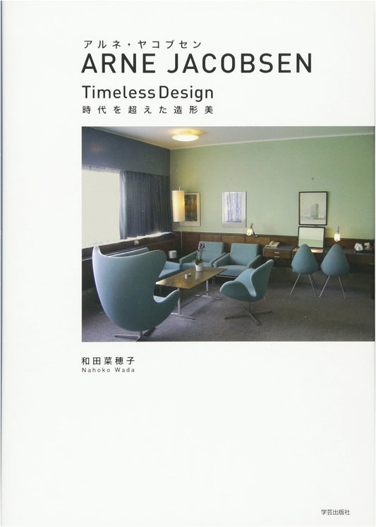 Arne Jacobsen: Timeless Formative Beauty