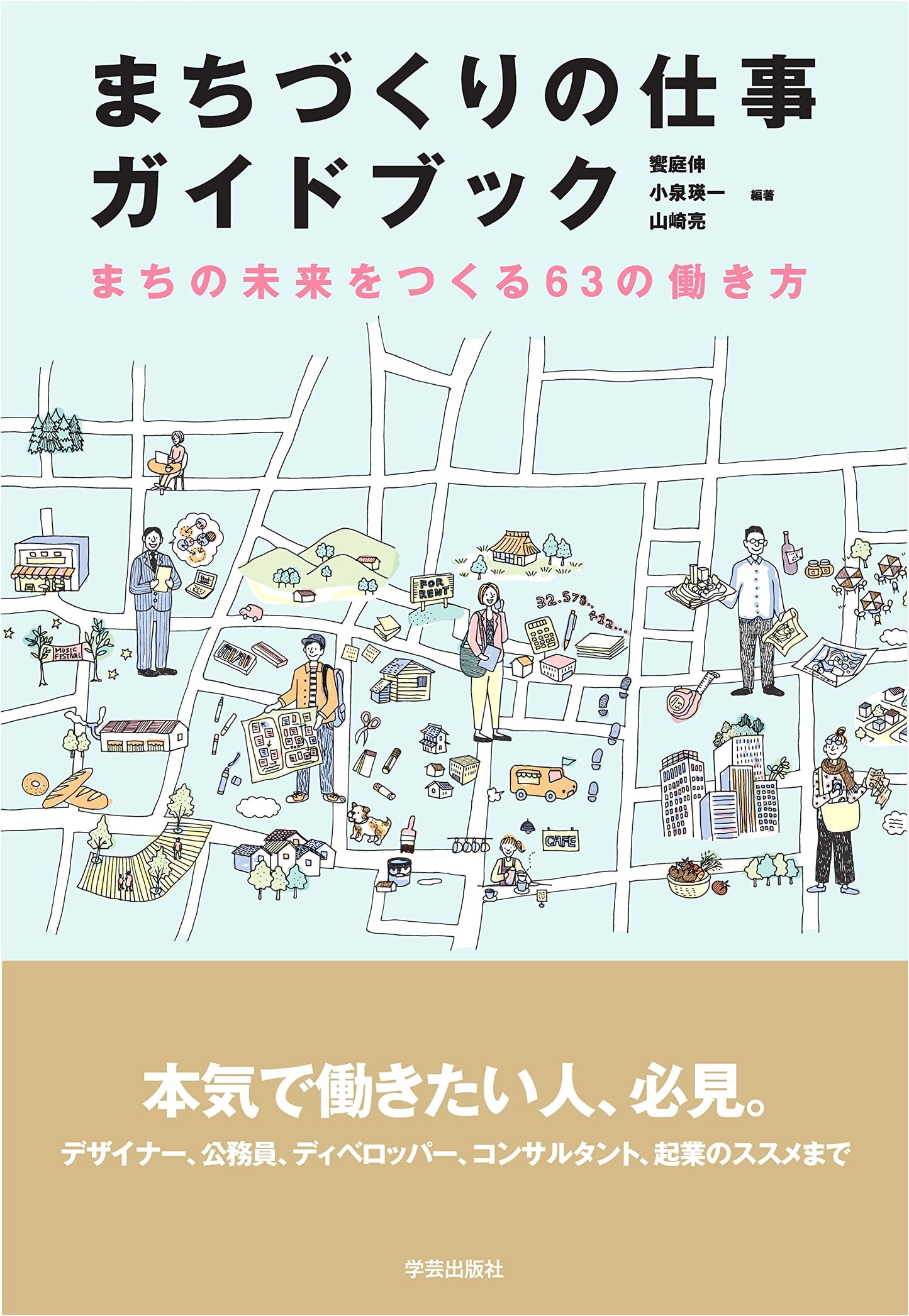Community Development Career Guide: 63 Ways to Shape the Future of Towns