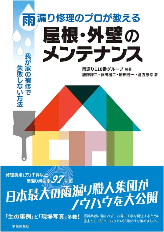 Roof & Exterior Wall Maintenance: Expert Tips for Home Repair Success