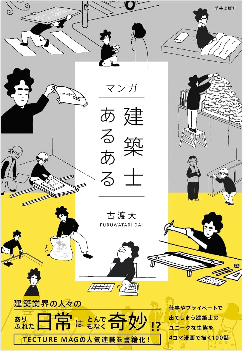 Manga: Architect's Common Struggles and Humor