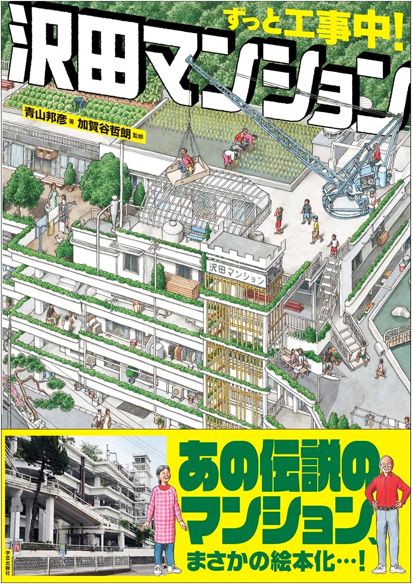 Always Under Construction! The Sawada Mansion