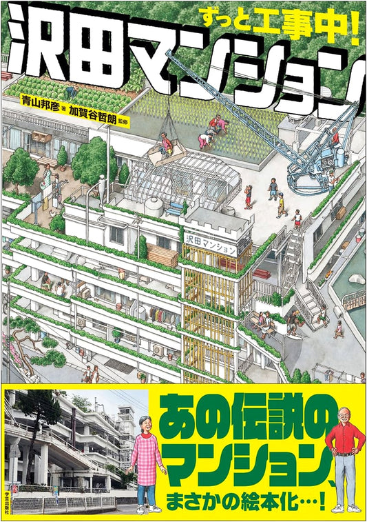 Always Under Construction! The Sawada Mansion