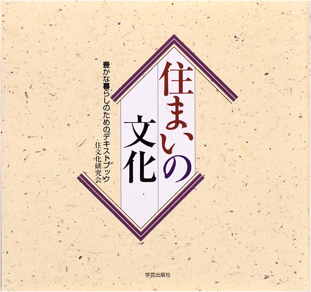 Culture of Living: A Textbook for a Rich Lifestyle
