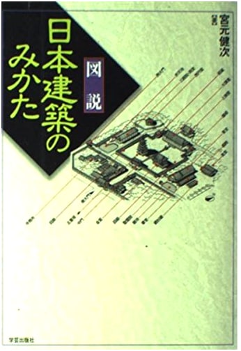 Illustrated Guide to Japanese Architecture