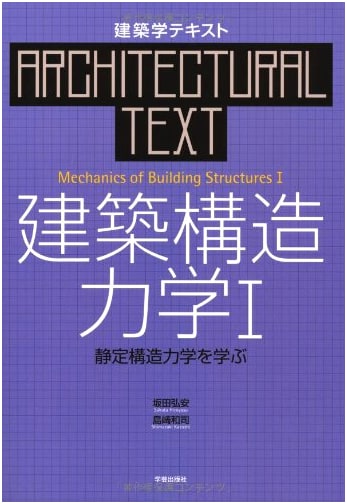 Architectural Structural Mechanics Vol. 1: Statics of Determinate Structures Textbook