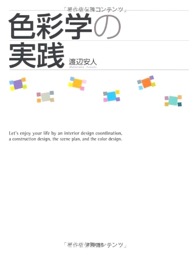 Practical Color Studies by Watanabe, Yasuto