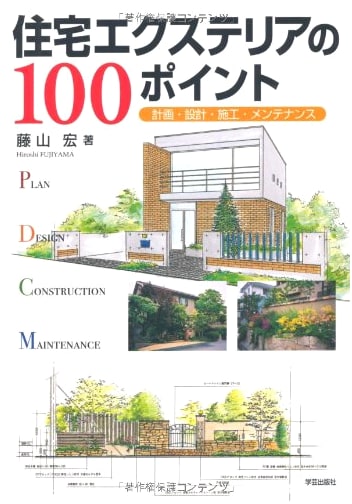 100 Points for Housing Exterior: Planning, Design, Construction, Maintenance