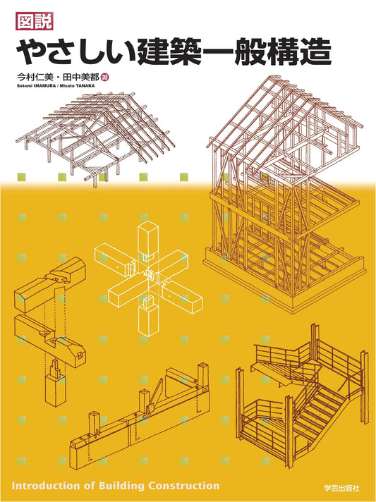 Illustrated Guide to Simple Architectural Structures