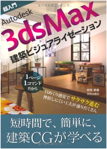 Beginner's Guide to Autodesk 3ds Max for Architectural Visualization