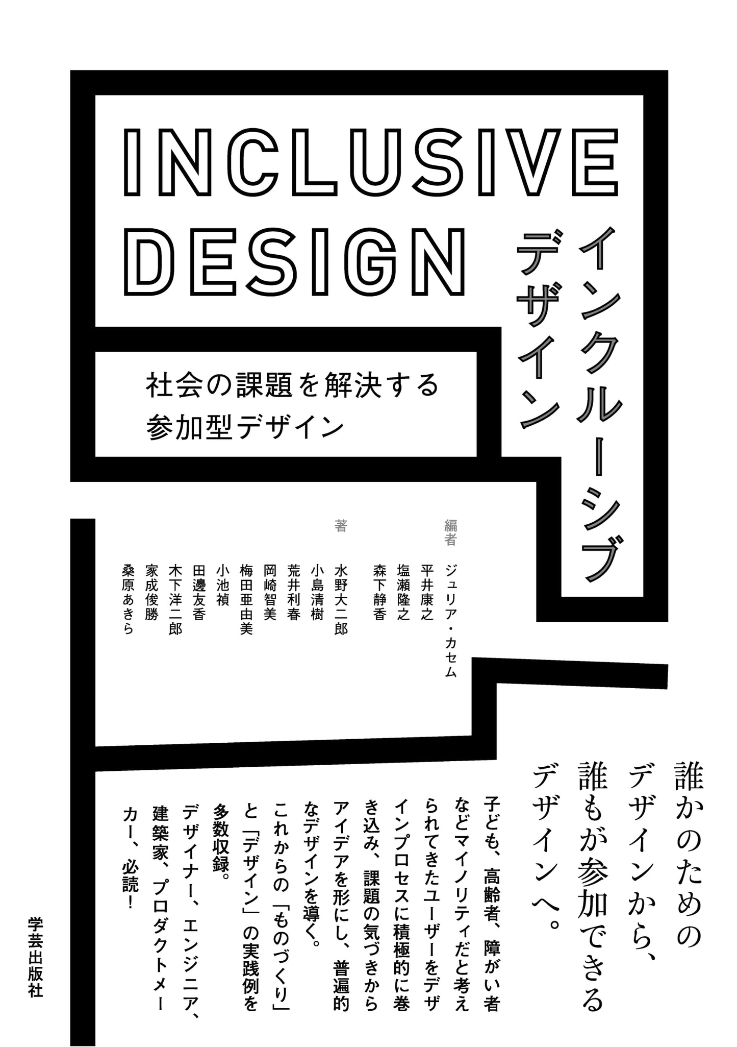 Inclusive Design: Participatory Design for Solving Social Issues