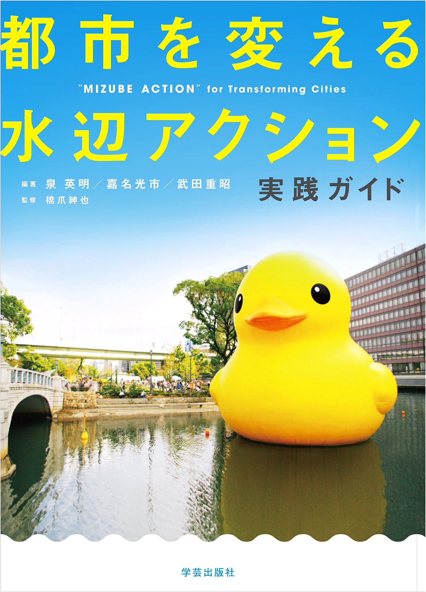 Waterside Action to Transform Cities: A Practical Guide
