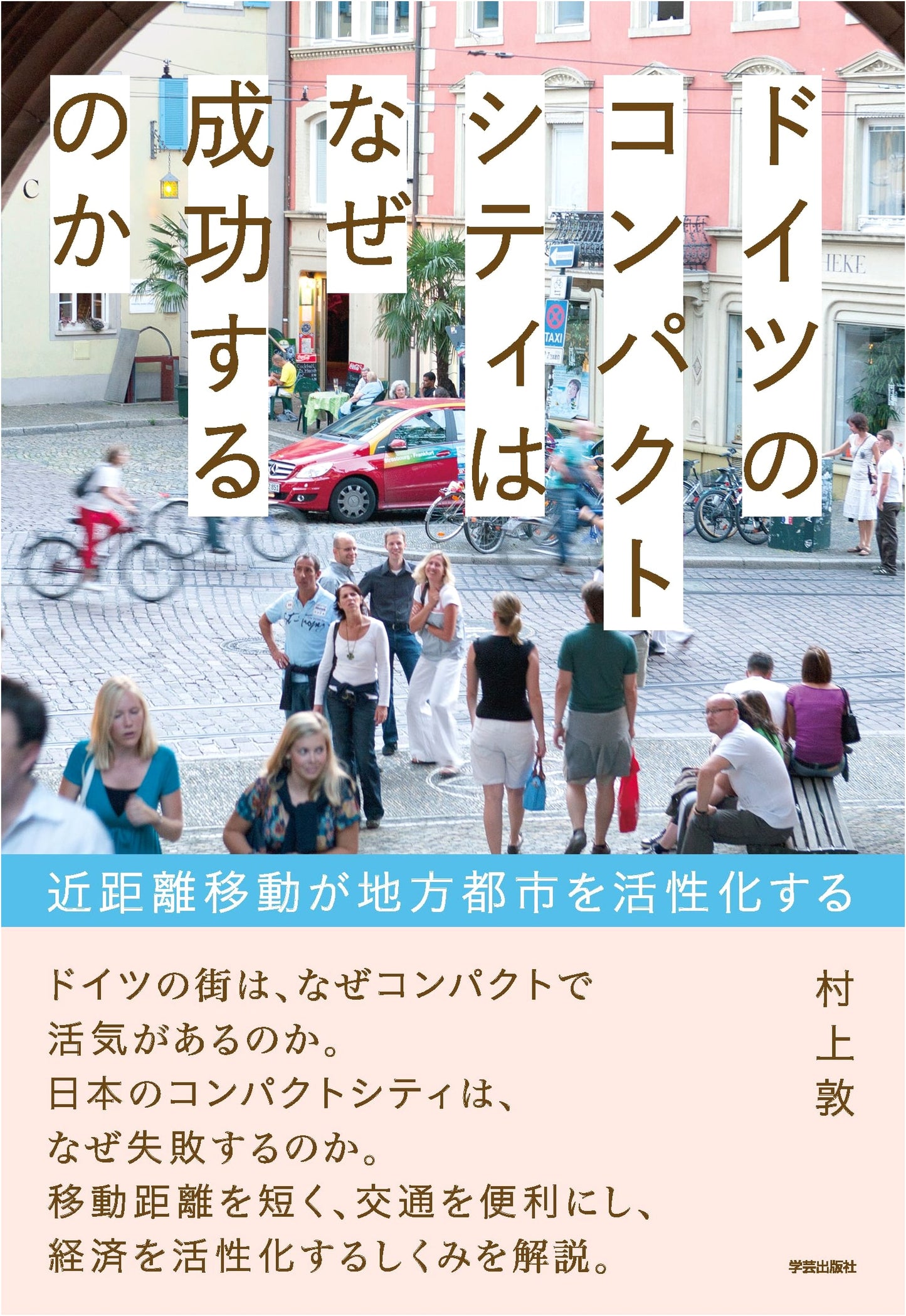 Why German Compact Cities Succeed: How Short-Distance Mobility Revitalizes Regional Cities