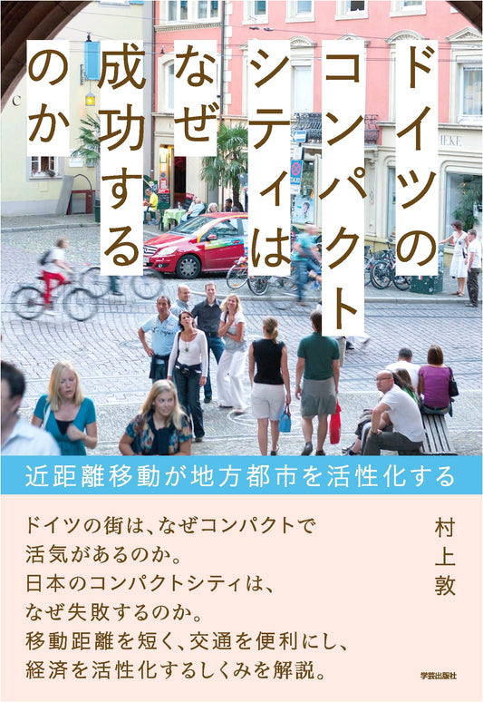 Why German Compact Cities Succeed: How Short-Distance Mobility Revitalizes Regional Cities