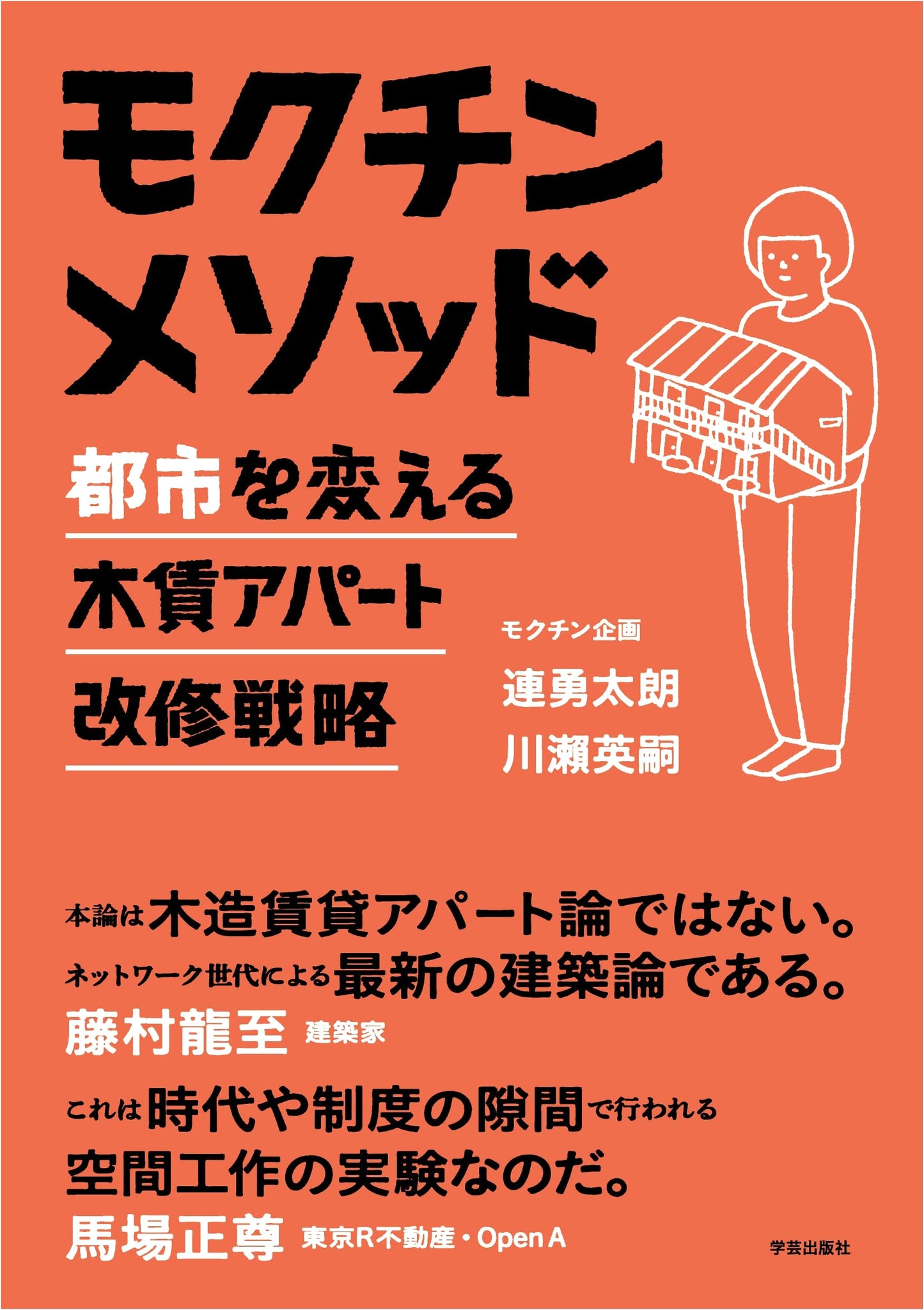 The Mokuchin Method: Urban Transformation through Wooden Apartment Renovation Strategies