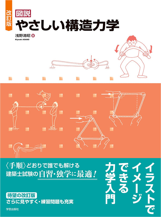 Revised Illustrated Structural Mechanics Made Easy by Kiyoaki Asano