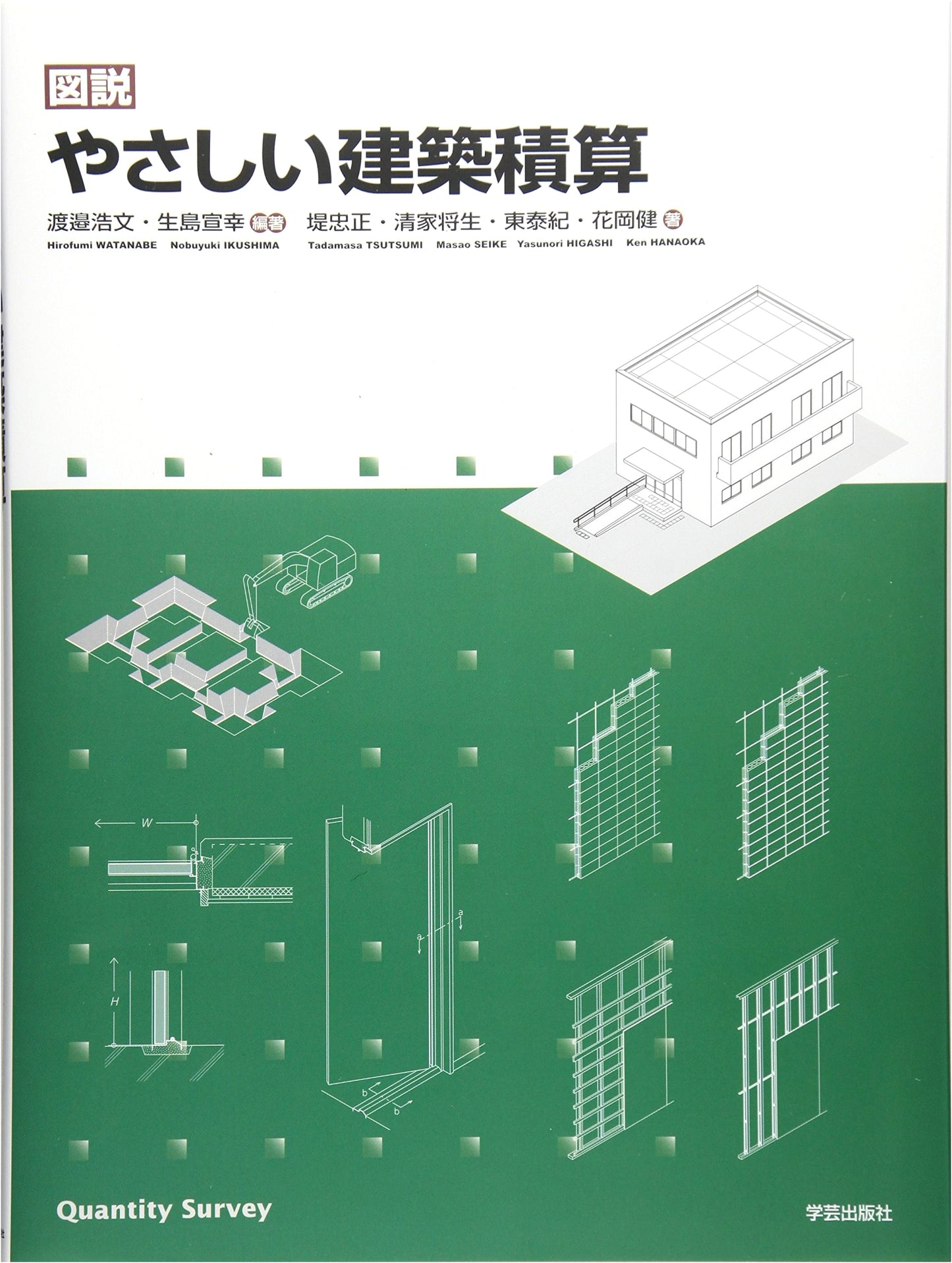 Illustrated Introduction to Building Cost Estimation by Hirofumi Watanabe