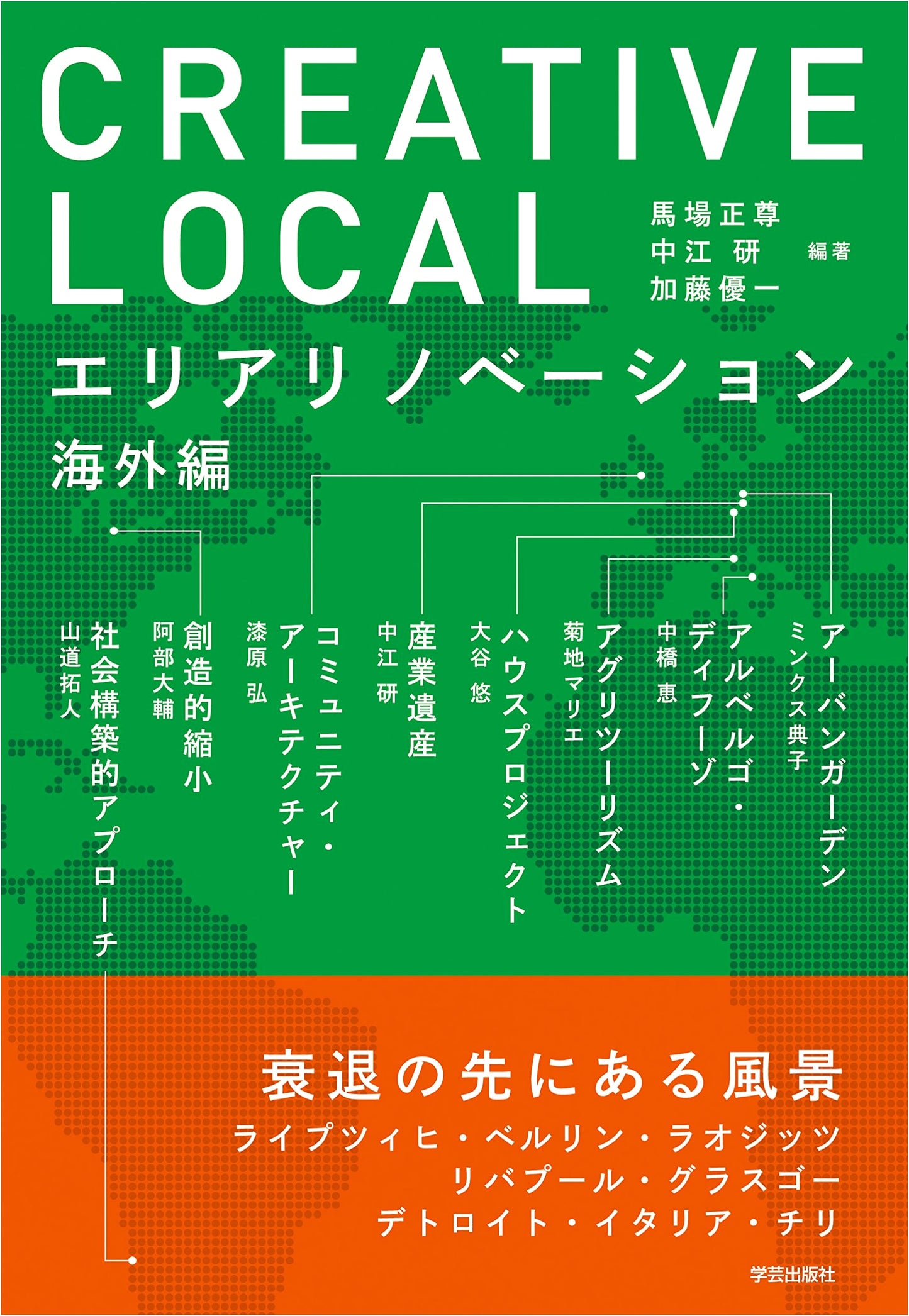 Creative Local: Area Renovation - International Edition